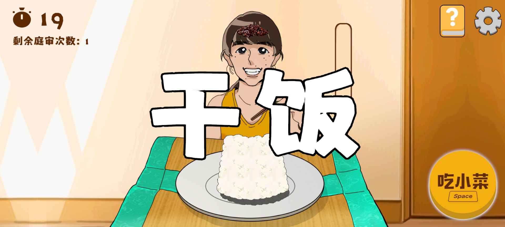 米饭仙人游戏