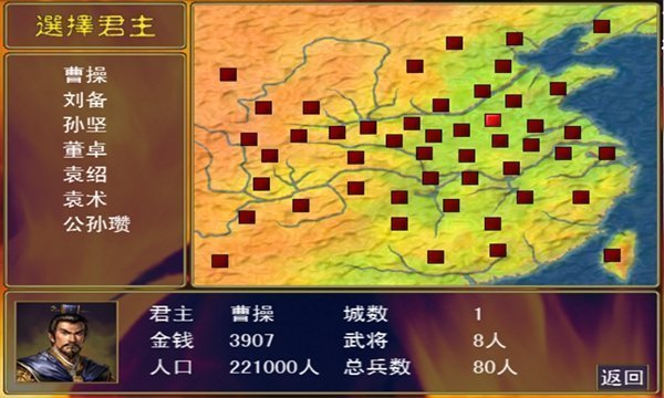 三国群英传2奥汀科技单机版