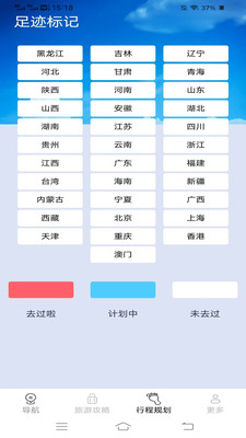 畅行全景导航