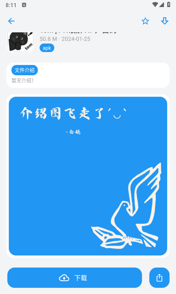 白鸽软件库app免费