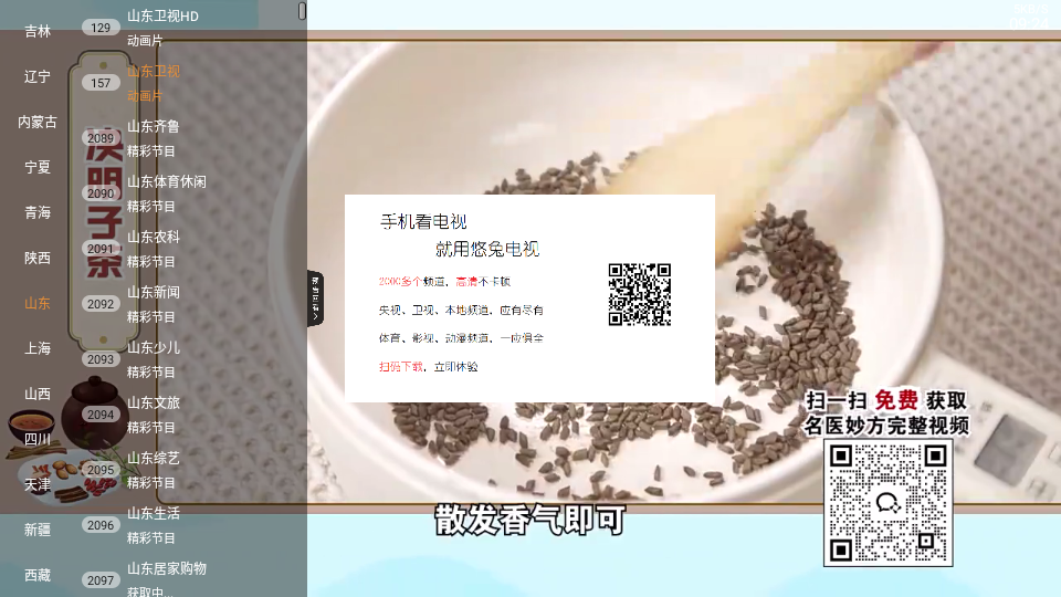 全能看TV