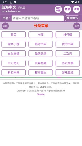 蓝海搜书app