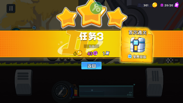 登山赛车3