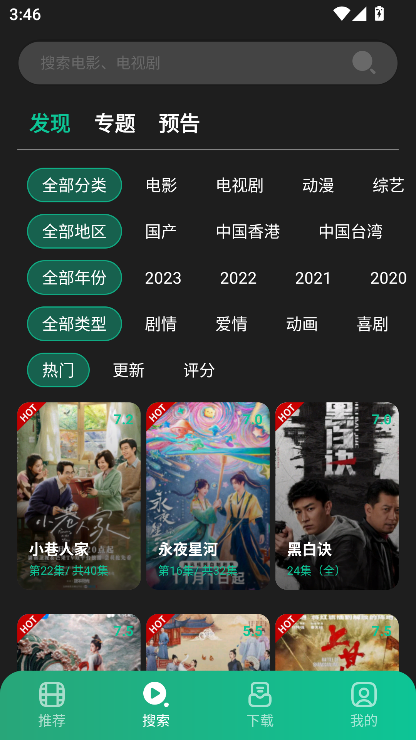 荐片ios官方版