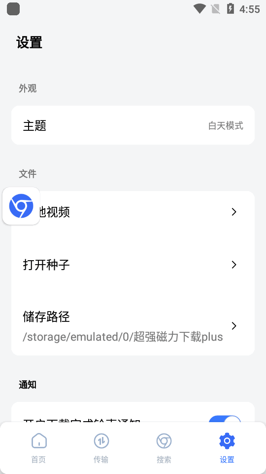 超强磁力种子搜索