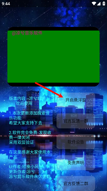 凉兮音乐软件