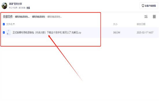 高德地图哪吒语音包app官方最新版2025