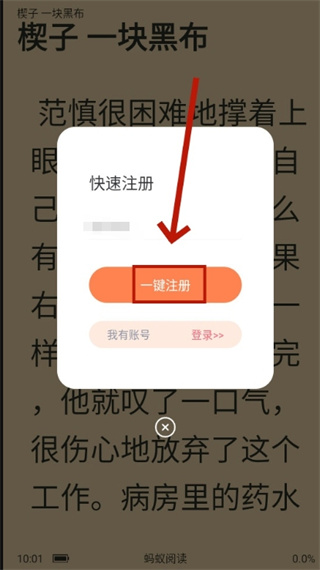 蚂蚁阅读app