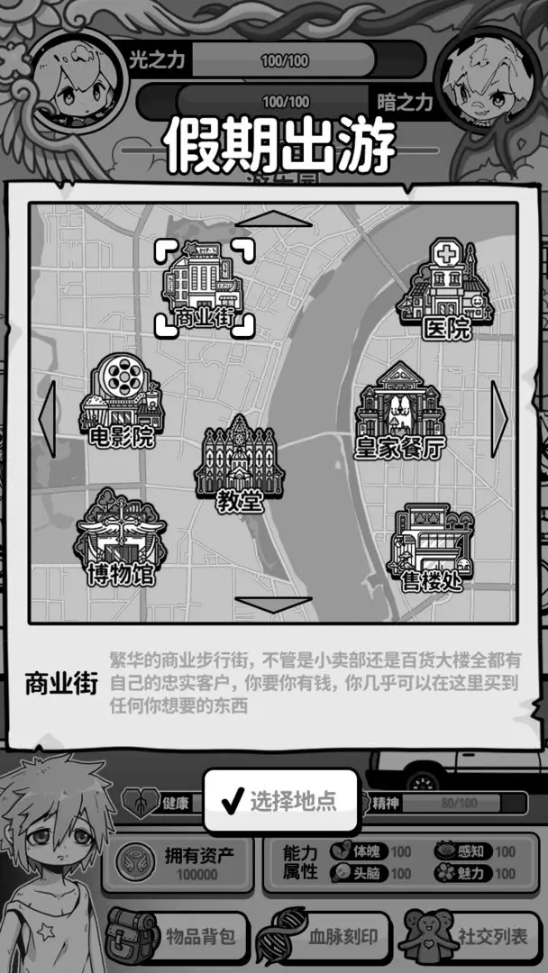 天使模拟器内置菜单