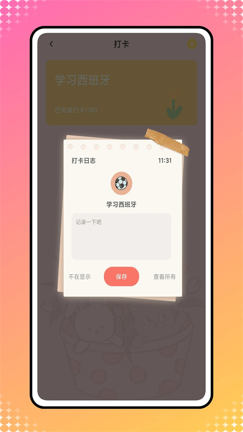icity我的日记