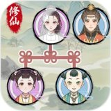 修仙世家模拟器免广告