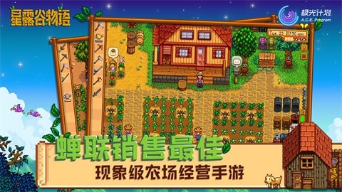 星露谷物语1.6.8手机版