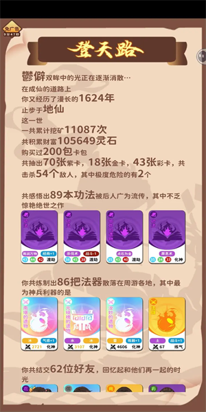 卡包修仙内置菜单
