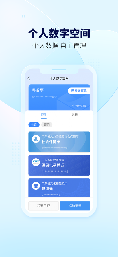 粤省事app