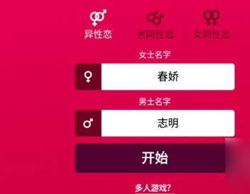 couplegame设置中文方法