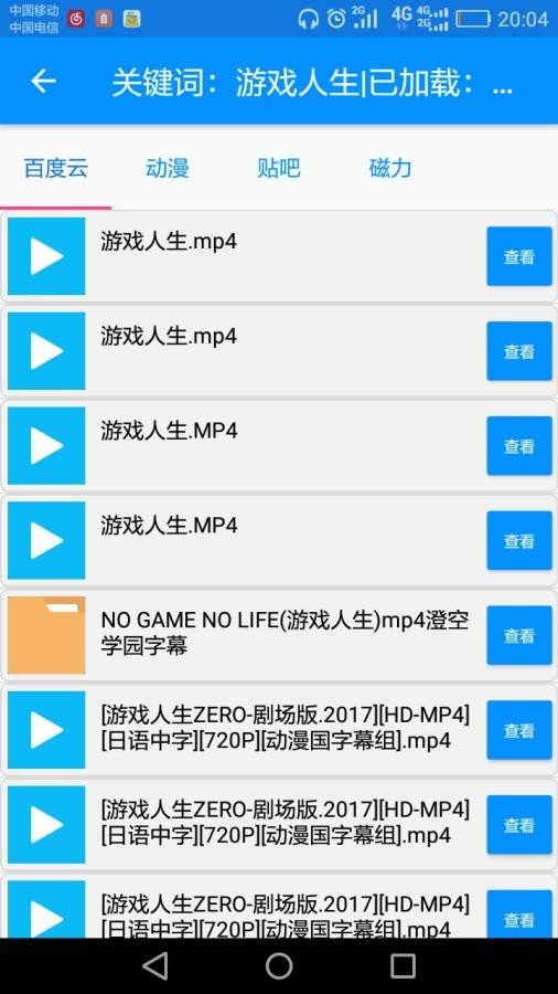 搜番神器app