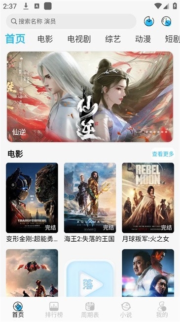 落攻阁影视免广告