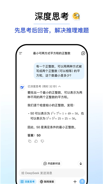 DeepSeek免费