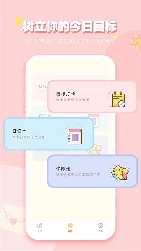 icity我的日记
