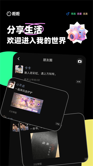 柜柜交友软件