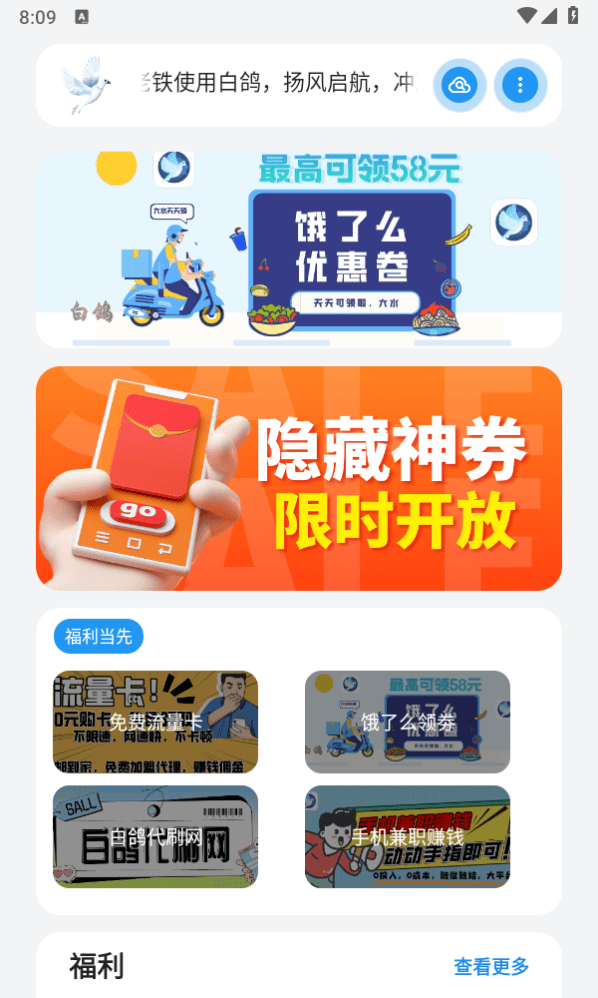 白鸽软件库app免费