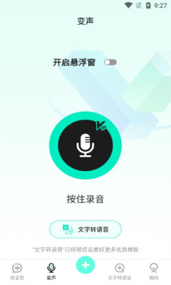 变声吧实时变声