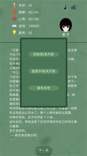 裸辞人生模拟器