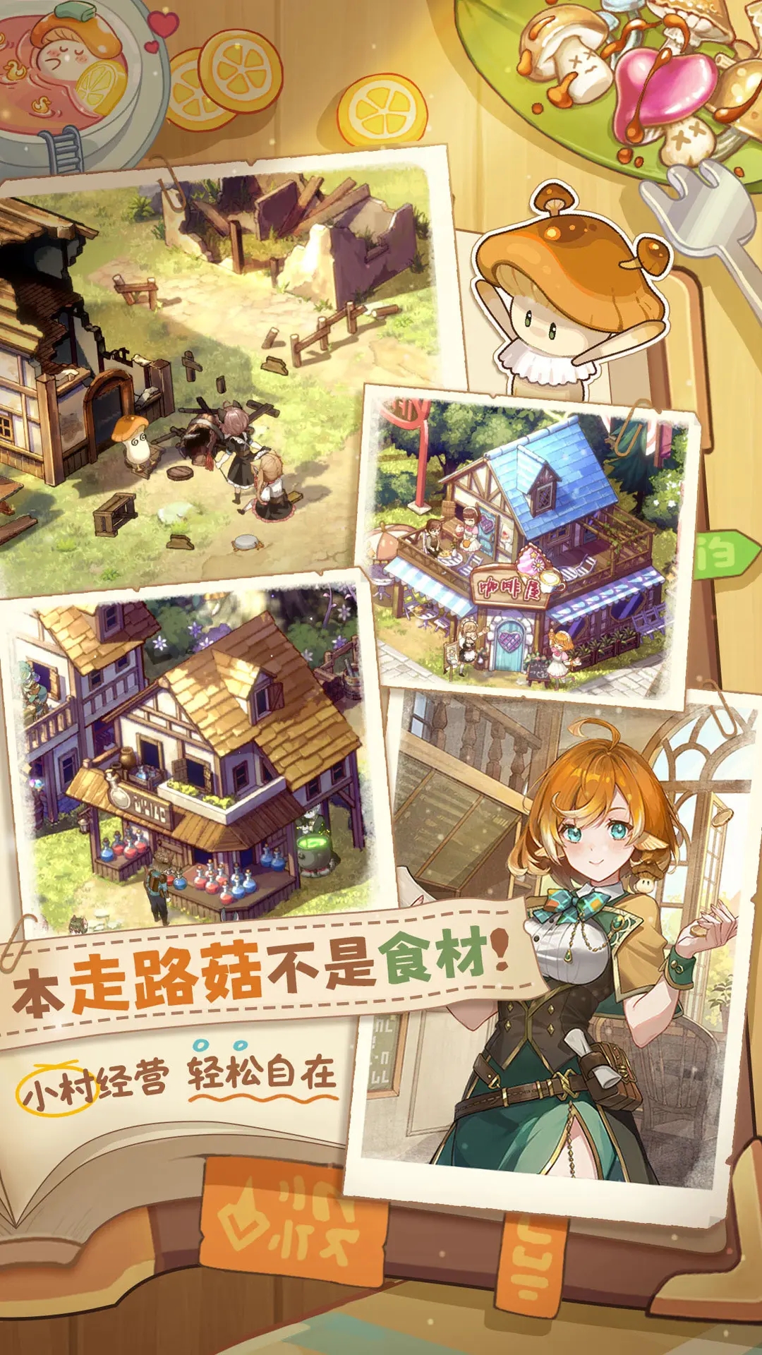 异世界慢生活游戏