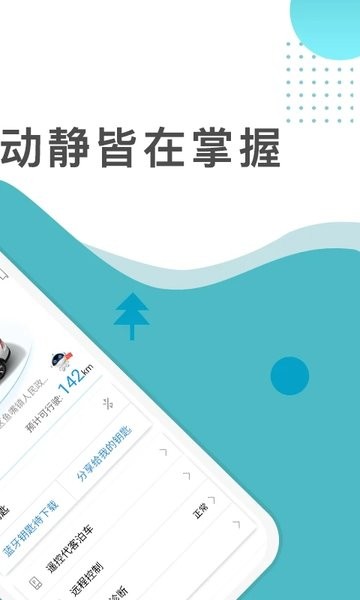 智慧云控手机软件