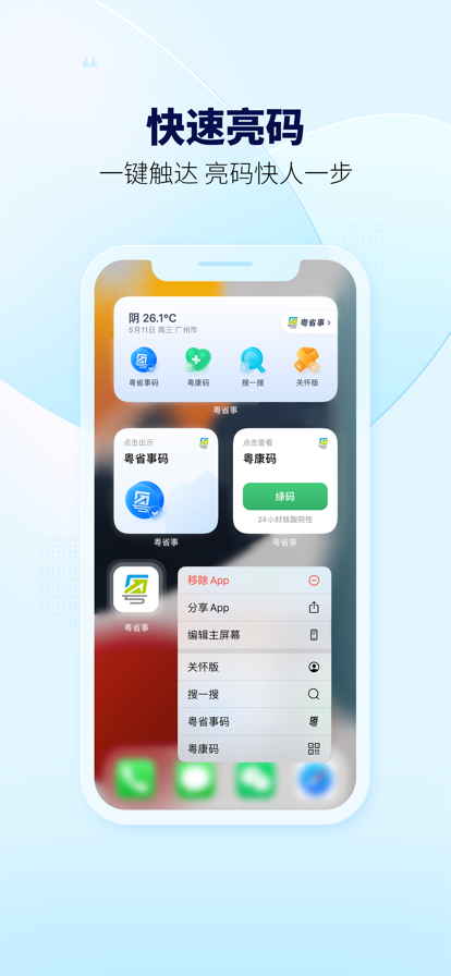 粤省事app