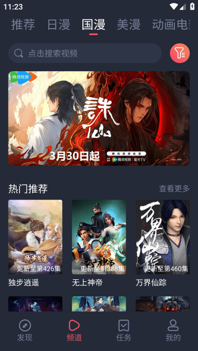 萌圈动漫app