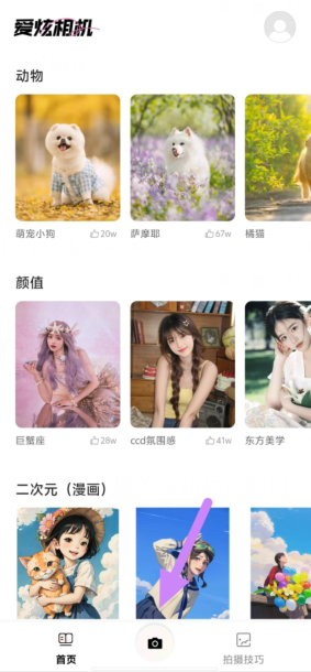 爱炫相机