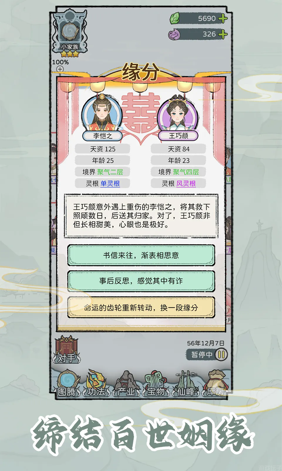修仙世家模拟器免广告