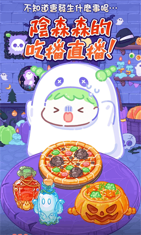 糖葫芦达人万圣节版本