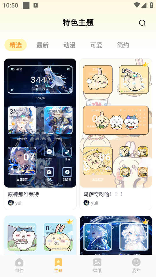 布橘小组件