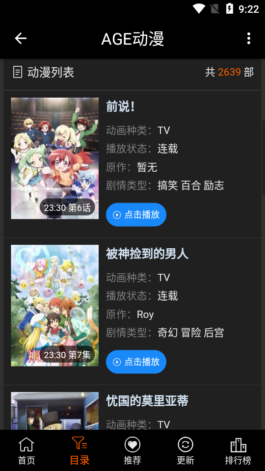 ace动漫官方版免费