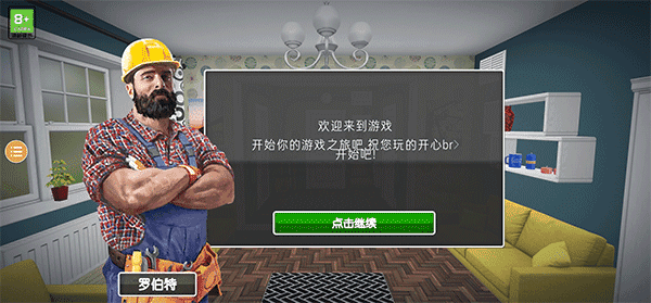 房产达人2无限金币
