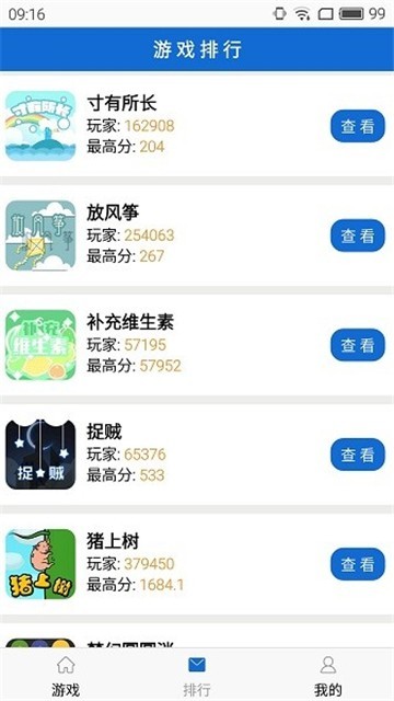 微伞游戏盒子