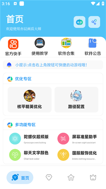 亦辰画质助手