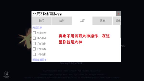 北辰轻体直装