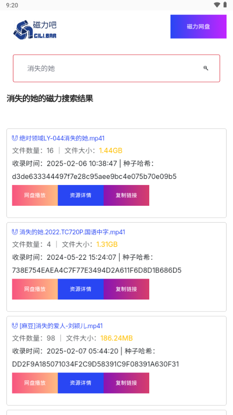 磁力吧最佳的磁力搜索引擎