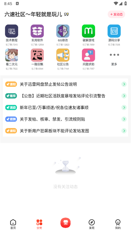 六速社区app
