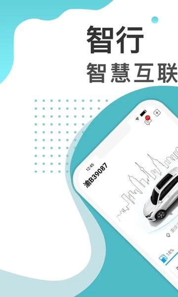 智慧云控手机软件