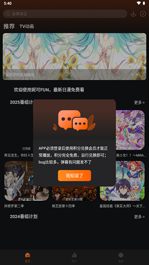 NicoFun动漫APP下载2025最新版-妮可Fun动漫APP下载官方免费版v1.0.1