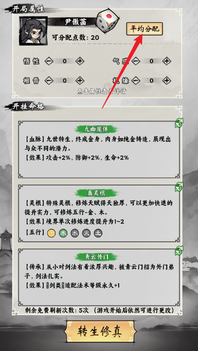 带着开挂系统去修仙免广告