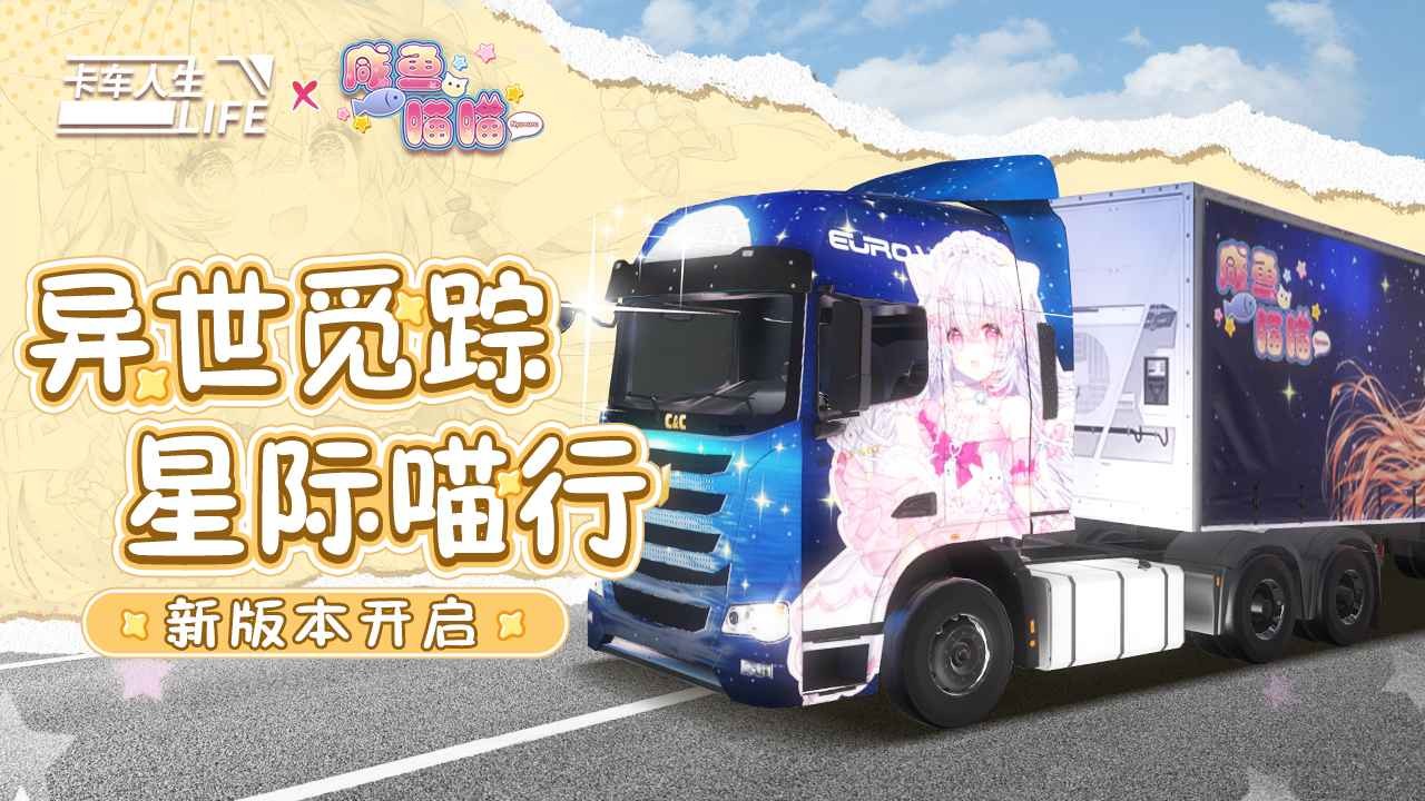 卡车人生无限金币版