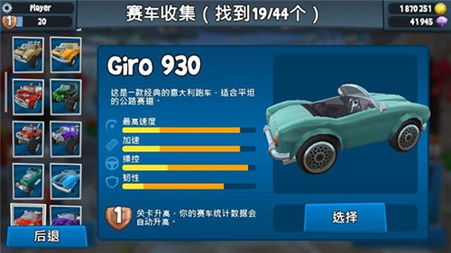 沙滩车竞速2全部车辆解锁版