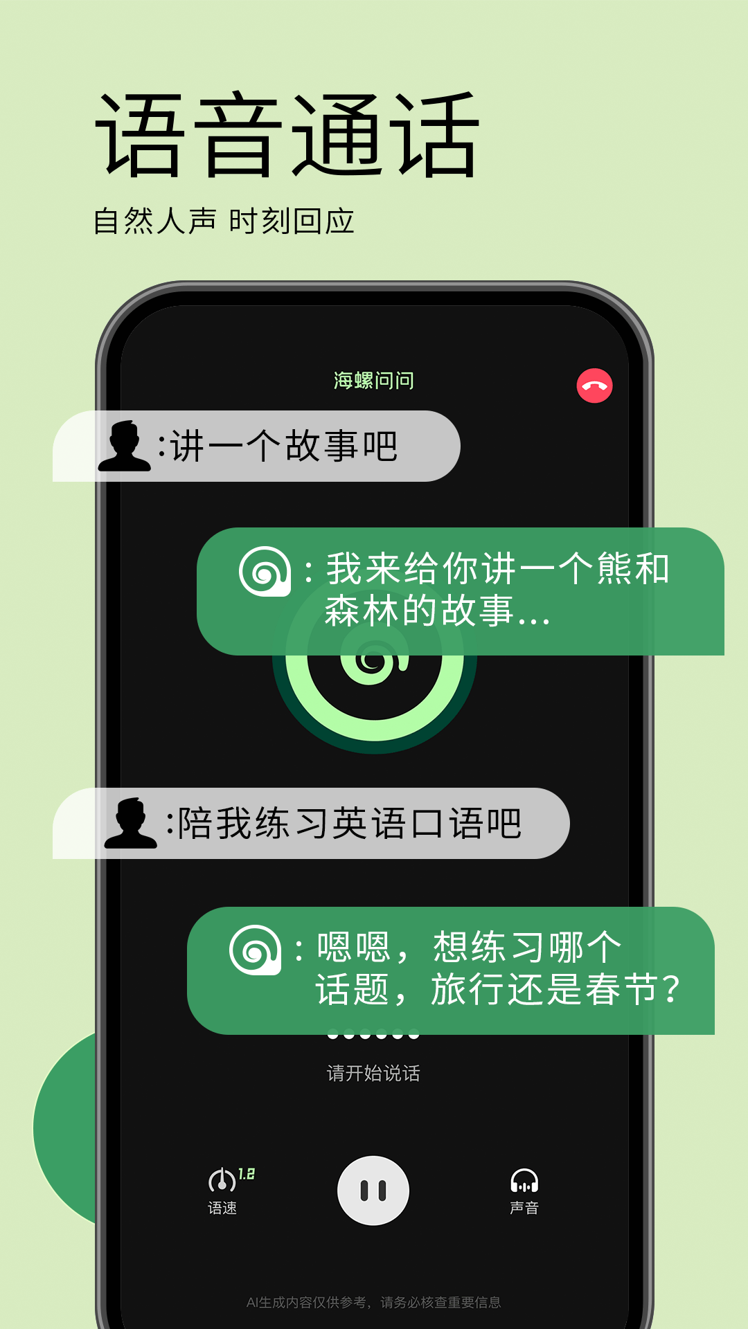 海螺AIapp官方版
