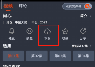 缓存视频