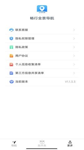 畅行全景导航